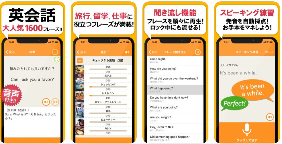 日常会話の表現を覚えられる英語アプリ 英会話フレーズ1600 Appスマポ