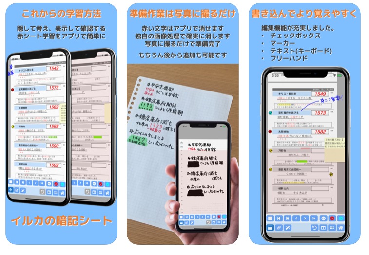 アプリの赤文字を消して勉強する イルカの暗記シート Appスマポ