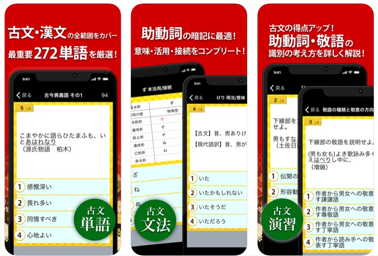 文法や単語はアプリ 古文 漢文 で 中学生 高校生向け Appスマポ