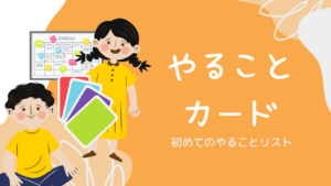 【幼児～小学生】アプリで学習管理や習慣化。子供の夏休みダラダラ対策