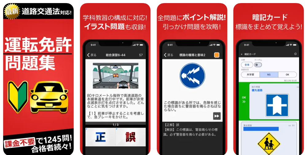 運転免許 普通自動車免許 学科試験問題集