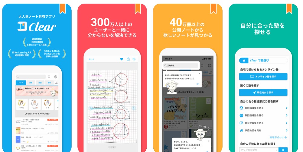 勉強ノートまとめアプリ Clear の紹介 中学生 高校生におすすめ Appスマポ