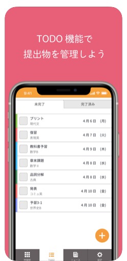 Todoリスト付の時間割管理アプリで忘れ物の無い学生生活を 中高生向け Appスマポ