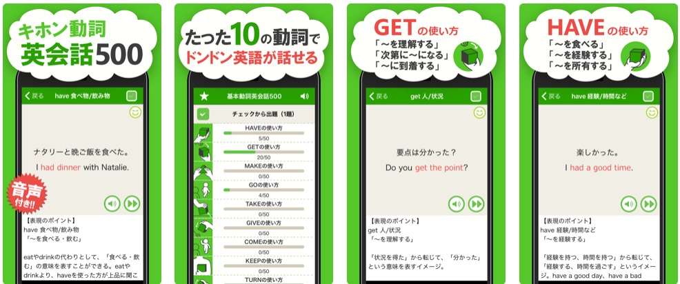 簡単な英単語で使える英語表現を覚えるアプリ キホン動詞英会話 Appスマポ