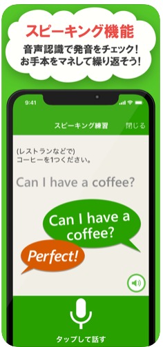 使える英語のための勉強アプリ 日常英会話 の紹介 学習方法付き Appスマポ