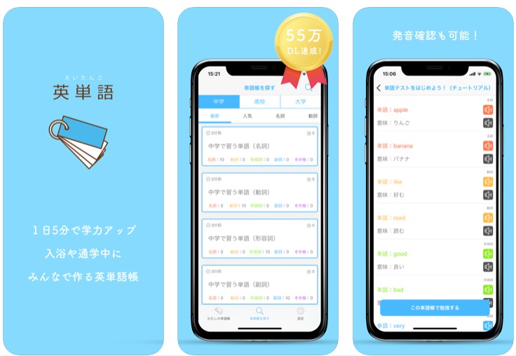 シンプルに単語を暗記するアプリ みんなの英単語帳 中学生 Appスマポ