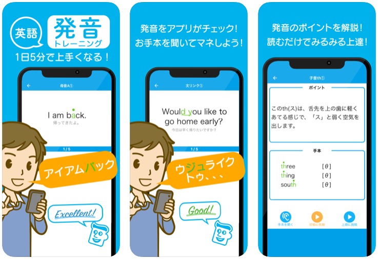 無料アプリ 英語発音トレーニング 学んでいく道筋がわかります Appスマポ