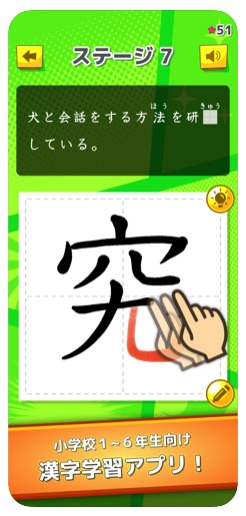 字を綺麗に書きたい覚えたい小学生向けのアプリ ひとコマ漢字 Appスマポ