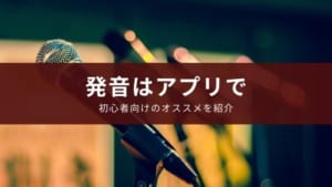 英語の勉強になるゲームと楽しい学習アプリのおすすめ8選 Appスマポ