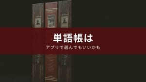アプリ 英語の友 の特徴 音声再生範囲の絞り込みで使いやすい Appスマポ