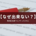 英文法の勉強法を試しても覚えられない理由【アプリOneNoteで解決】