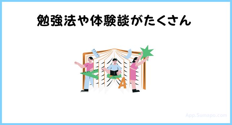 大学受験の勉強法や勉強の体験談が豊富