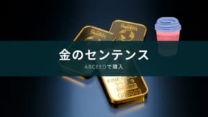 Abceed版 金のセンテンス のレビュー 書籍版より効果ある Appスマポ