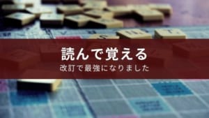 『速読英単語』高校受験に臨む中学生のための最強単語帳