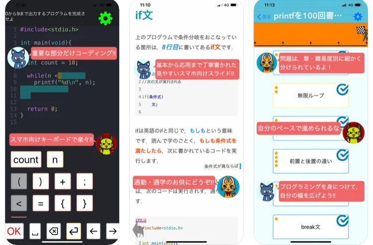 C言語 プログラミング学習アプリ Study C の紹介 Appスマポ