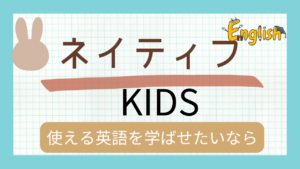『ネイティブ KIDS』レビュー 「英語嫌いから英語好きに大変身!NOVAうさぎと世界冒険の秘密」