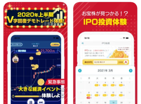 『株たす』投資シミュレーション