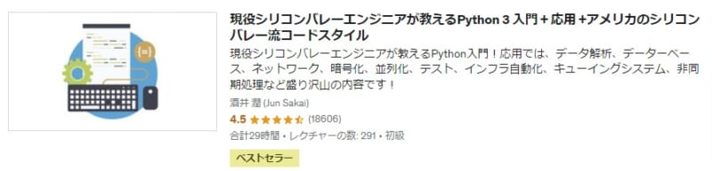 現役シリコンバレーエンジニアが教えるPython 3 入門 + 応用 +アメリカのシリコンバレー流コードスタイル