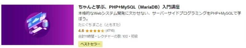 ちゃんと学ぶ、PHP+MySQL（MariaDB）入門講座