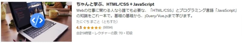 ちゃんと学ぶ、HTML/CSS + JavaScript