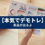 【初心者安心】FXデモトレードアプリ『ビートレ！(旧Be a Trader!)』の特徴