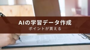 AI学習データ作成のポイ活アプリ『harBest』の紹介