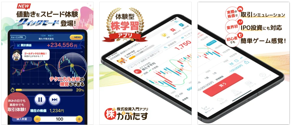 株たす は株式投資を体験ゲームと漫画 動画で理解できるアプリ Appスマポ