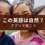 英語の勉強法 独り言英会話に暗記アプリがおすすめ Appスマポ