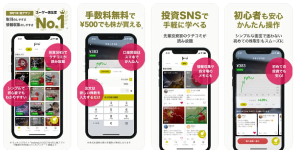 1株から始められる投資snsアプリ Ferci の特徴 勉強になる Appスマポ