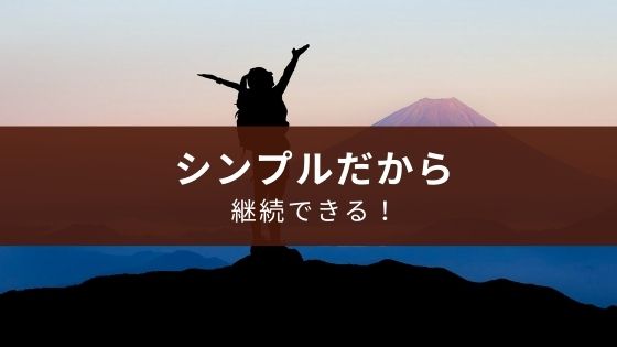 シンプルだからスタディサプリEnglish セットプランは継続できる