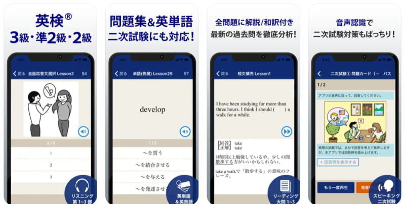 英検 トレーニング 3級 2級の問題集アプリ リスニングに対応 Appスマポ