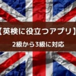 英検3級の勉強アプリ 英検リスニングマスター3級 の特徴 Appスマポ