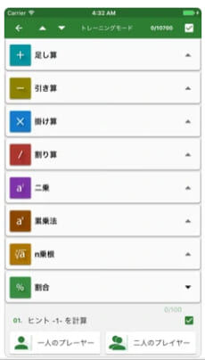 『数学のトリック』計算の種類