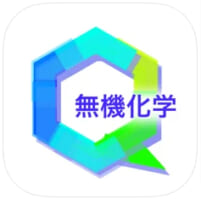 無機化学