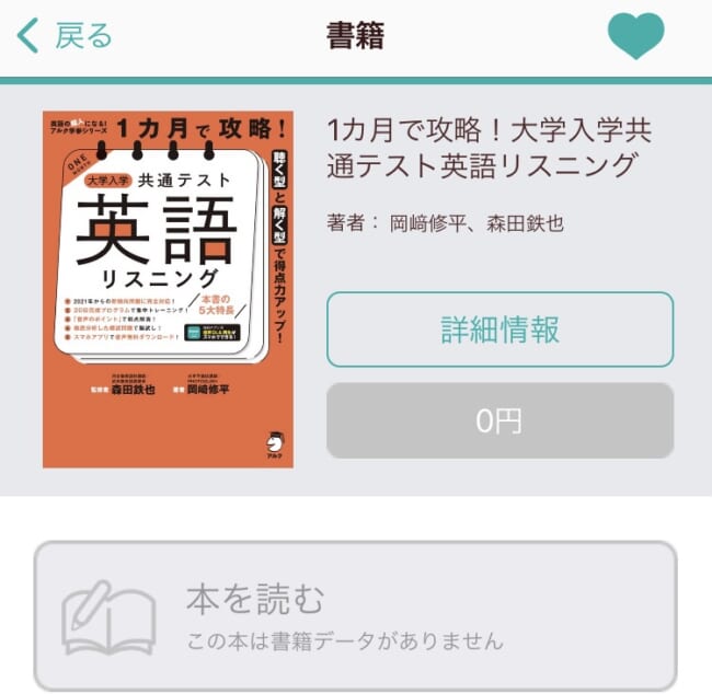 アプリbooco【音声DL付】1カ月で攻略! 大学入学共通テスト英語リスニング