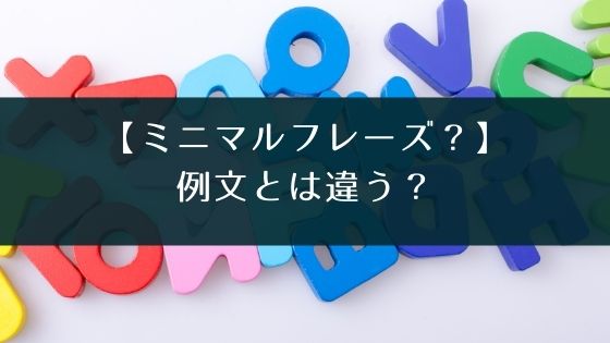 システム英単語は貴方におすすめ ミニマルフレーズと覚え方で判断 Appスマポ