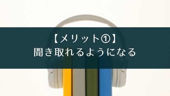 新日常英会話コースはリスニングに効果的