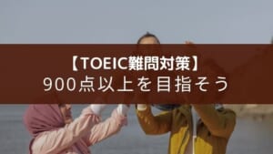【TOEIC】『精選模試 リスニング』はabceed版と書籍版どっち？