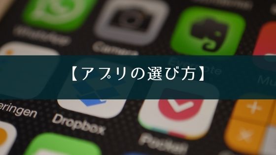 英語のリーディングの勉強アプリの選び方