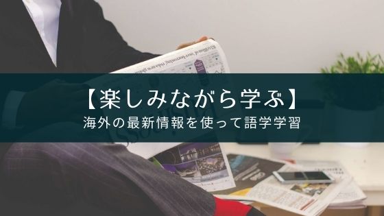 アプリ『FeedUp』で海外の最新情報を日本語で読む