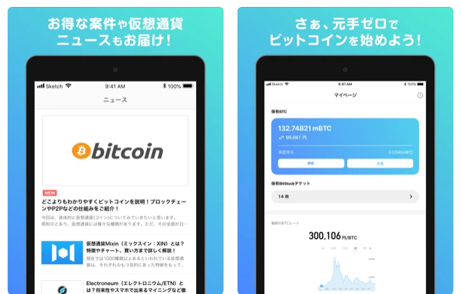 「ビットスタート ビットコインをもらって、仮想通貨を学習・運用」