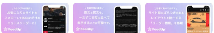 FeedUpのAppStoreのスクリーンショット