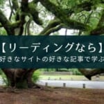 レシピー(ポリグロッツ)で英文を快適に早く読む練習を【無料でもOK】