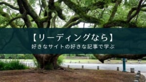 レシピー(ポリグロッツ)で英文を快適に早く読む練習を【無料でもOK】