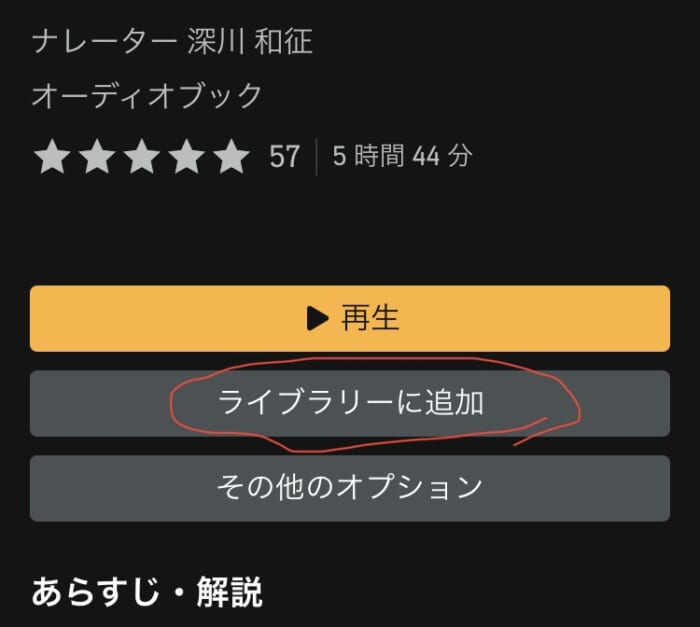 ライブラリーに追加