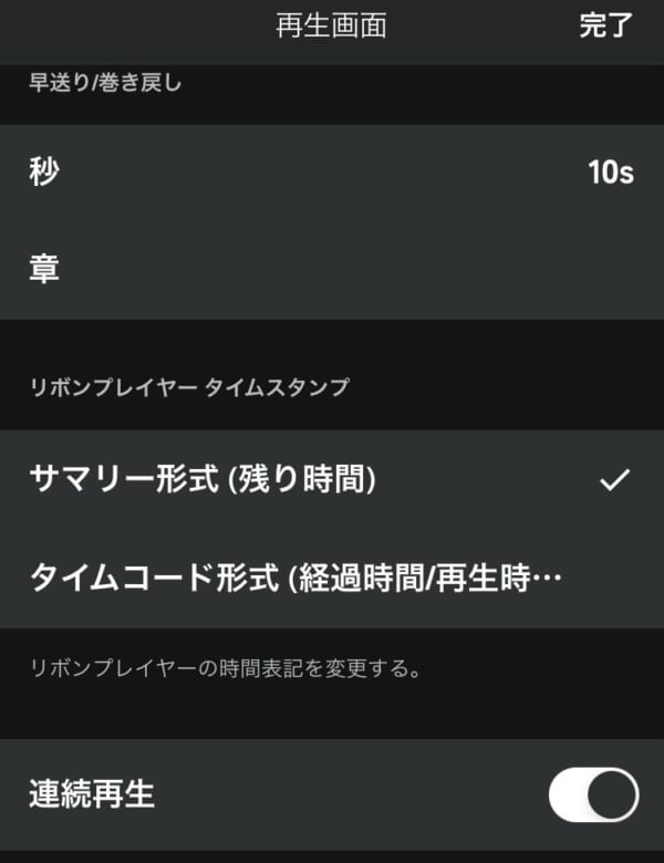 Audibleアプリのプレーヤーの設定