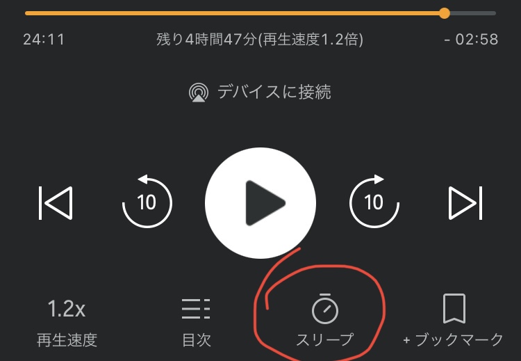 Audible スリープタイマー