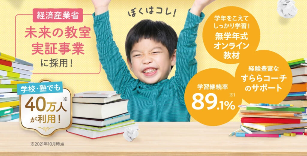 すらら