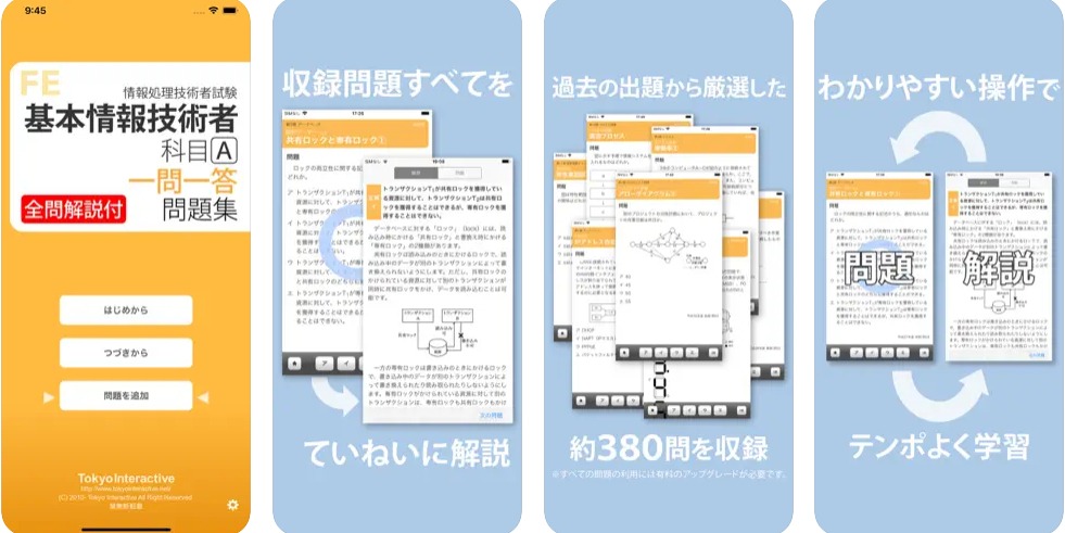 全問解説付-基本情報技術者-科目A-一問一答問題集