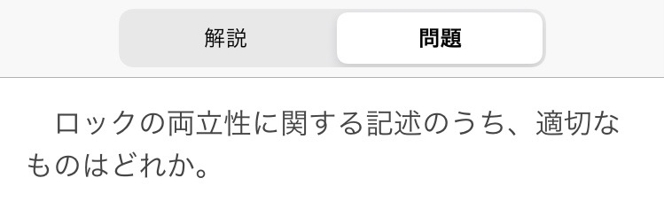 全問解説付 基本情報技術者 科目A 一問一答問題集の解説・設問のタブ